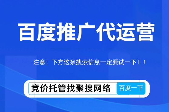 百度代運(yùn)營哪家公司推廣效果好